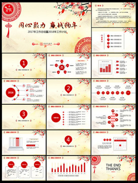 2018年终总结动态PPT