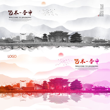 晉中