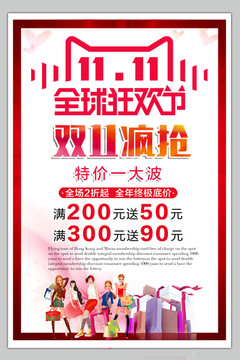 雙十一活動海報