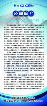 公司介紹展架