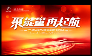 紅色發(fā)布會(huì)背景