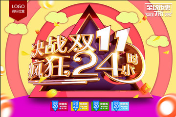 決戰(zhàn)雙十一