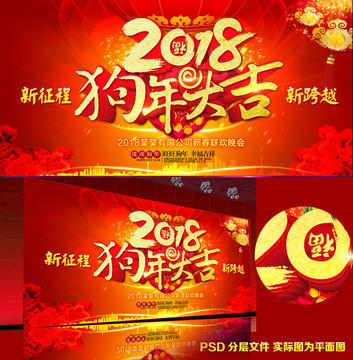 2018年會(huì)
