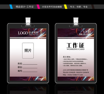 工作證