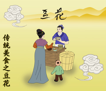 豆花 手繪插畫