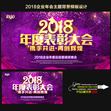 2018年度表彰大會(huì)