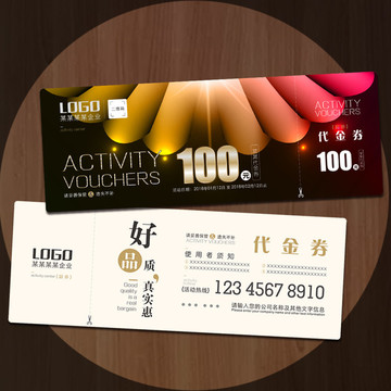 高檔精品通用代金券