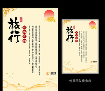 創(chuàng)意簡(jiǎn)約旅行宣傳海報(bào)