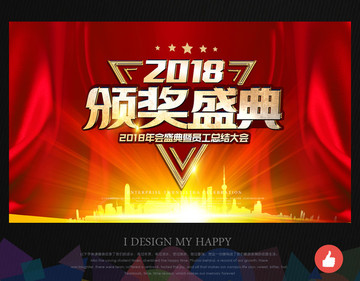 頒獎(jiǎng)典禮