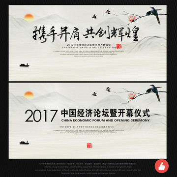 中國(guó)風(fēng)會(huì)議