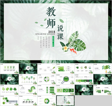 教育教學(xué)課程設(shè)計(jì)教師說課PPT