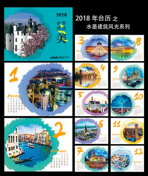 2018年臺歷