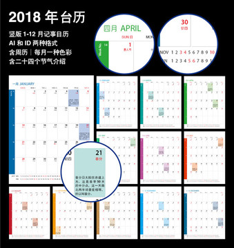 2018年台历