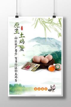 土雞蛋海報(bào)
