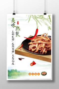 熟食耳片海報