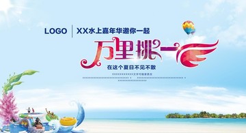 水上樂園背景