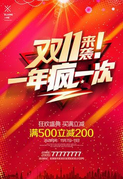 雙十一