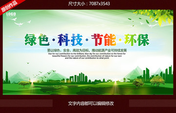 綠色環(huán)保企業(yè)科技