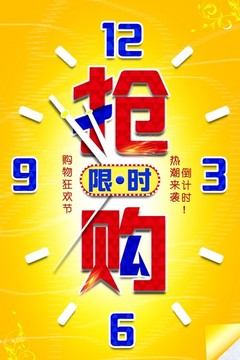 搶購(gòu)促銷(xiāo)海報(bào)