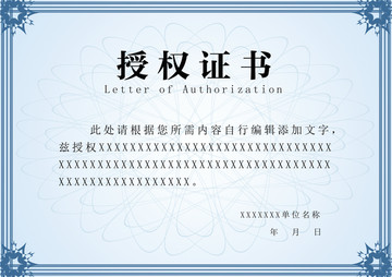 授權(quán)證書