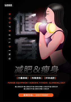 健身 纖體瘦身