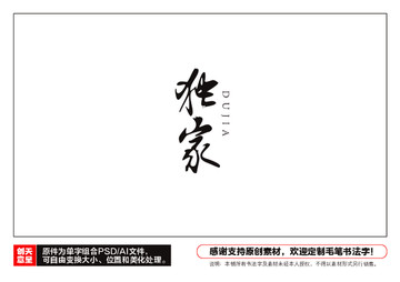 獨家毛筆書法字