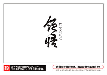 領(lǐng)悟毛筆書法字