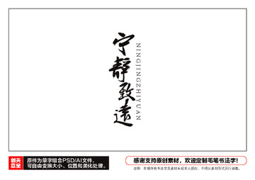 寧?kù)o致遠(yuǎn)毛筆書(shū)法字
