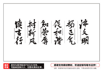 促和諧樹新風(fēng)毛筆書法字