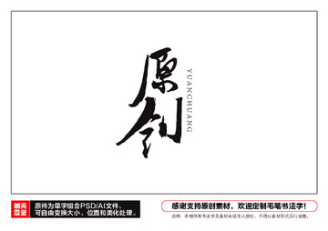 原創(chuàng)毛筆書法字