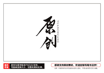 原創(chuàng)毛筆書法字