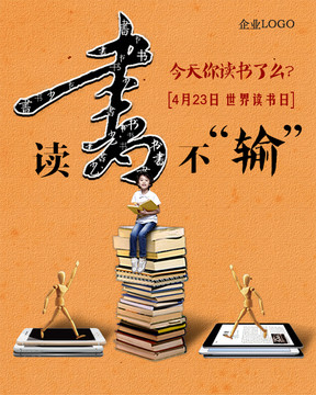 讀書節(jié)公益海報