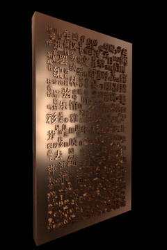 立體字墻