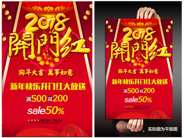 2018開(kāi)門(mén)紅
