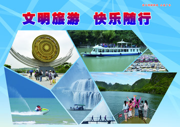 文明旅游 快樂(lè)隨行