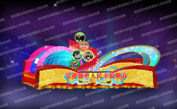 巡游花車設(shè)計