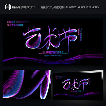 藝術節