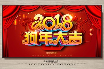 2017狗年 狗年大吉