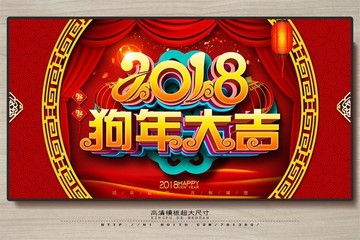 2017狗年 狗年大吉