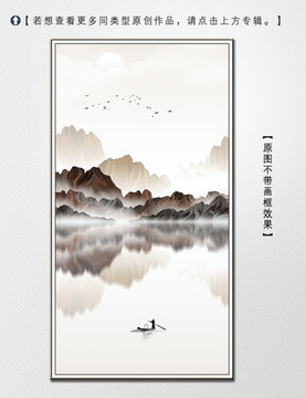 新中式簡(jiǎn)約山水裝飾畫(huà)