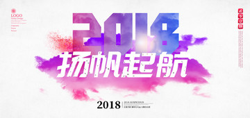 2018年会