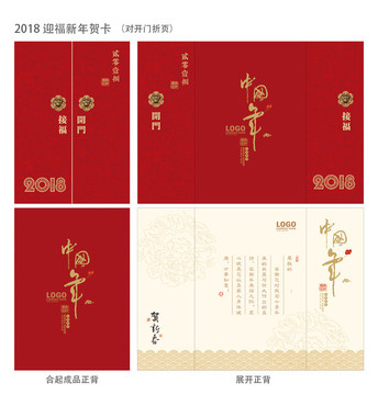 2018新年賀卡