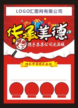 傳承中華美德