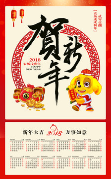 2018掛歷