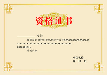 資格證書模板