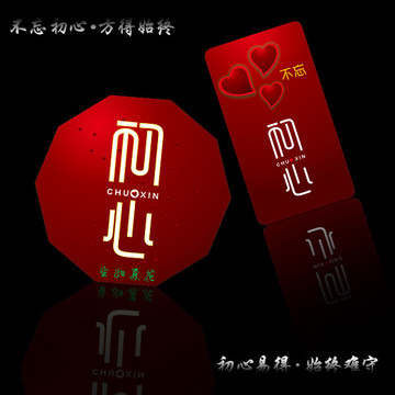初心 字體設(shè)計(jì)