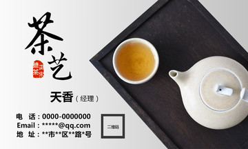 茶藝名片
