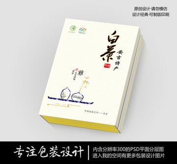 雅白茶禮盒