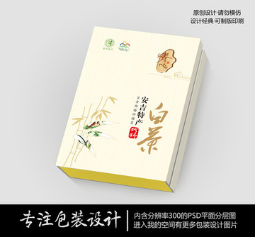 清心白茶禮盒