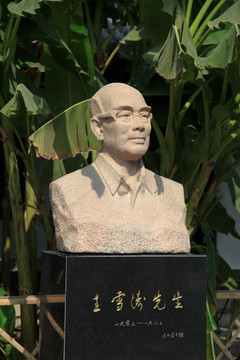 王雪涛雕像